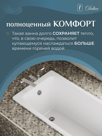 Delice Repos DLR 220508R Ванна чугунная 170х70