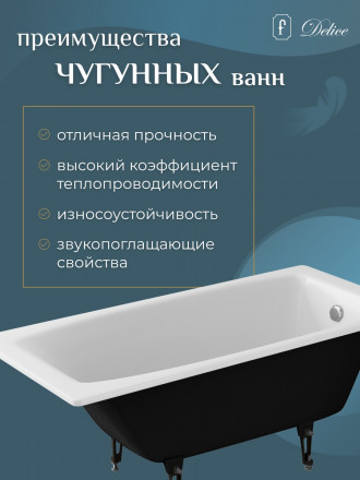 Delice Repos DLR 220508R Ванна чугунная 170х70
