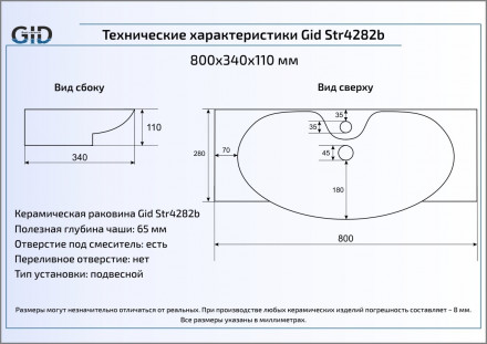 Gid Str4282b раковина