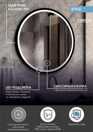 Континент Style Black Led D 800 зеркало