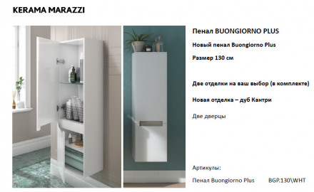 Kerama Marazzi Buongiorno Plus пенал подвесной 130, белый глянцевый-дуб Кантри