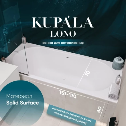 KUPÁLA LONO 170x80 ванна прямоугольная