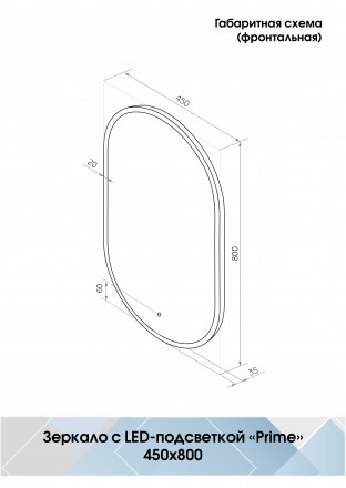 Континент Prime standart 450x800 зеркало
