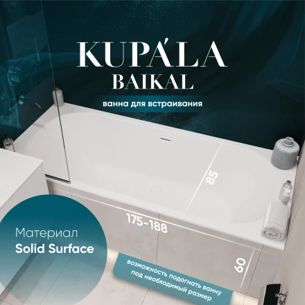 KUPÁLA BAIKAL 188x85 ванна прямоугольная