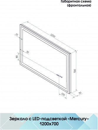 Континент Mercury luxe 1200x700 зеркало