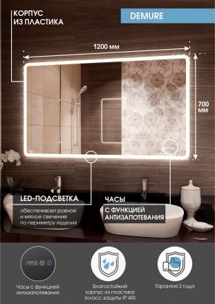 Континент Demure luxe 1200x700 зеркало