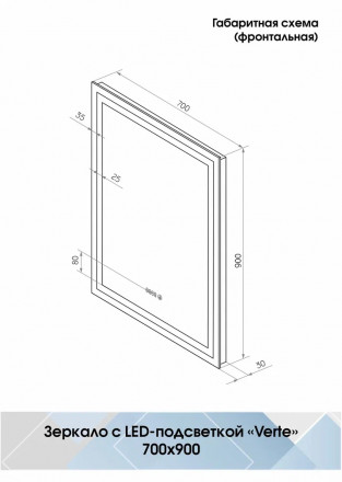 Континент Verte Led 700х900 зеркало с часами, датчиком движения