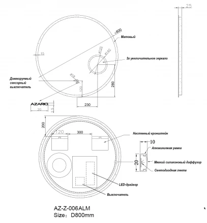 Azario Talisman D800 AZ-Z-006ALM Зеркало с подсветкой и функцией диммера