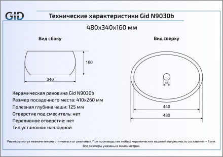 Gid N9030b раковина