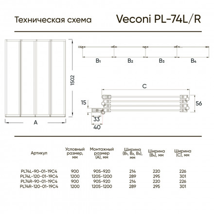 Veconi Palau PL74BR-120-01-19C4 шторка на ванну