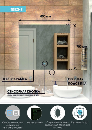 Континент Trezhe medium 800x700 зеркало