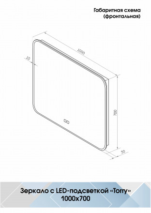 Континент Torry medium 1000x700 зеркало
