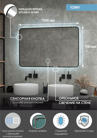 Континент Torry medium 1000x700 зеркало
