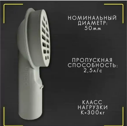 Viega 125936 Трап для балконов и террас