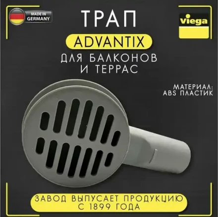 Viega 125936 Трап для балконов и террас