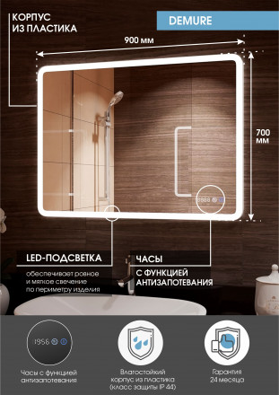Континент Demure luxe 900x700 зеркало