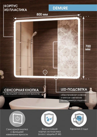Континент Demure Led 800х700 зеркало