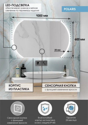 Континент Polaris Led 1000х600 зеркало