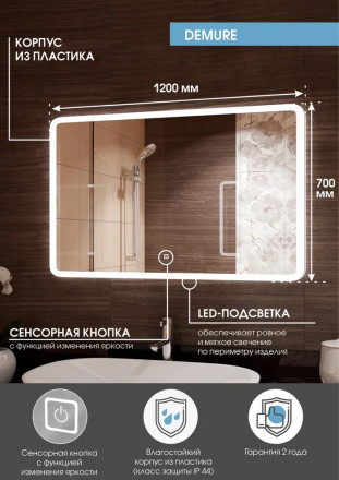 Континент Demure Led 1200х700 зеркало