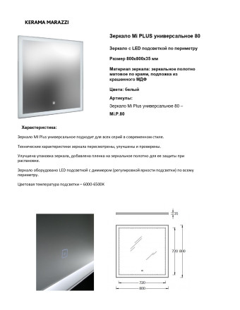 Kerama Marazzi Mi Plus зеркало универсальное 80 см
