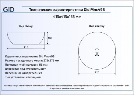 Gid Mnc498 раковина