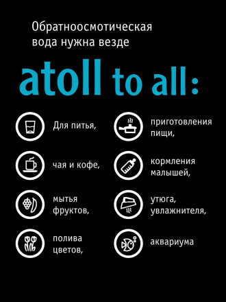 Atoll Twist M Прямоточная система обратного осмоса (без крана)