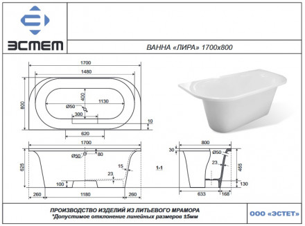 Эстет Лира ванна из литьевого мрамора 1700x800