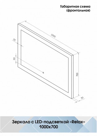 Континент Relax Led 1000х700 зеркало