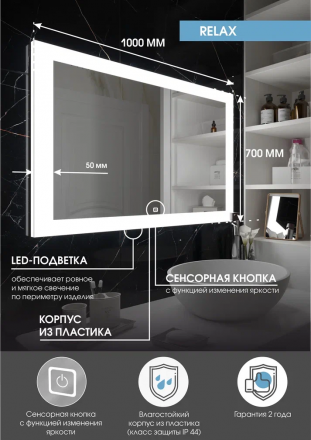 Континент Relax Led 1000х700 зеркало