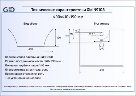 Gid N9108 раковина