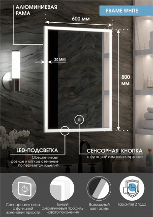 Континент Frame white standart 600x800 зеркало