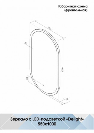Континент Delight Led 550х1000 зеркало