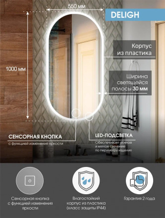 Континент Delight Led 550х1000 зеркало