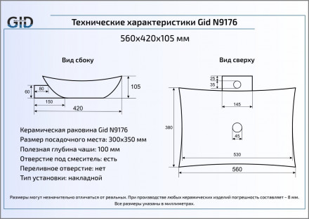 Gid N9176 раковина