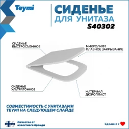Teymi S40302 сиденье 384x484x45