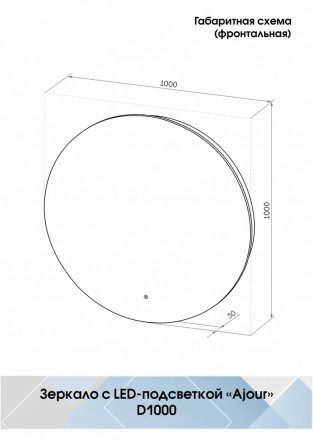 Континент Ajour medium d1000 зеркало