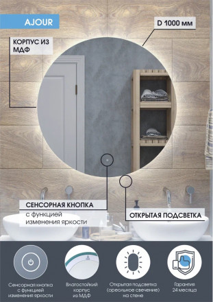 Континент Ajour medium d1000 зеркало