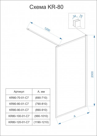 Veconi Korato KR80-70-01-C7 душевая перегородка