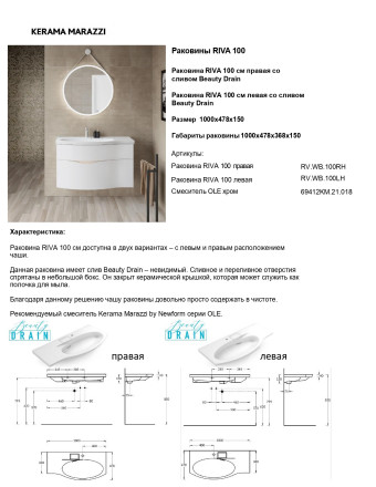 Kerama Marazzi Riva 100 раковина левая, белая глянцевая