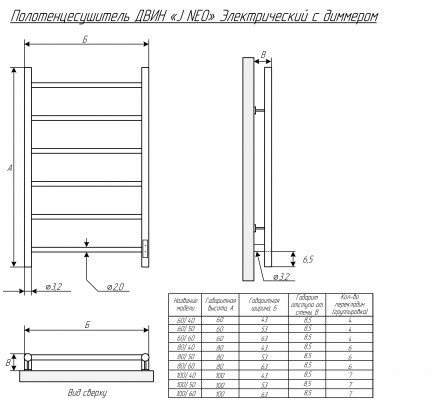 ДВИН J neo 80/40 Полотенцесушитель электрический 1&quot;-1/2&quot; К диммер полированный