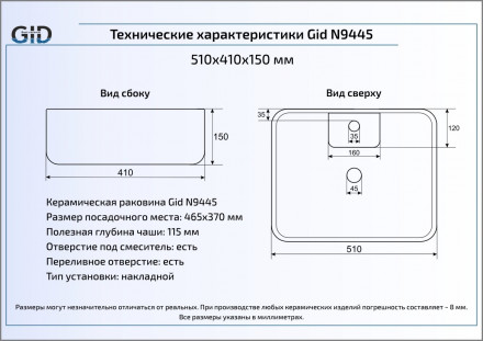 Gid N9445 раковина