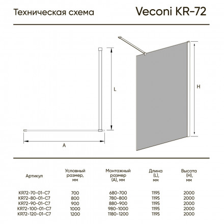 Veconi Korato KR72B-70-01-C7 душевая перегородка