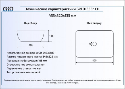 Gid D1333h131 раковина