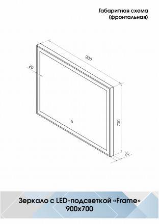 Континент Frame black standart 900x700 зеркало