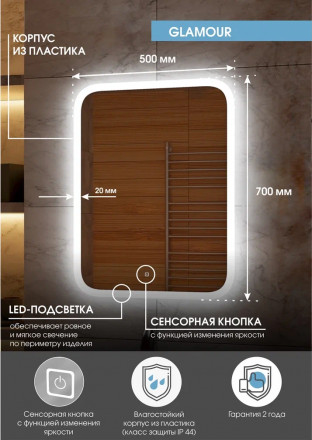 Континент Glamour Led 500х700 зеркало
