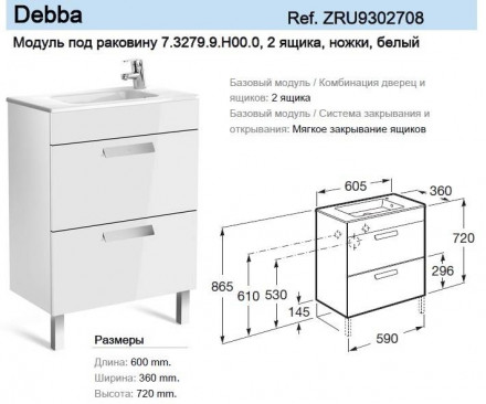 Roca Debba ZRU9302708 тумба под раковину 60 белый