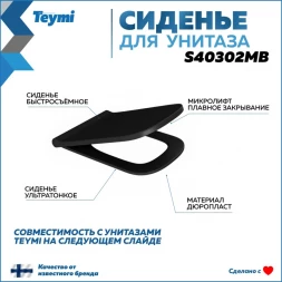 Teymi S40302MB сиденье 384x484x45