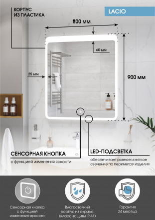 Континент Lacio standart 800x900 зеркало