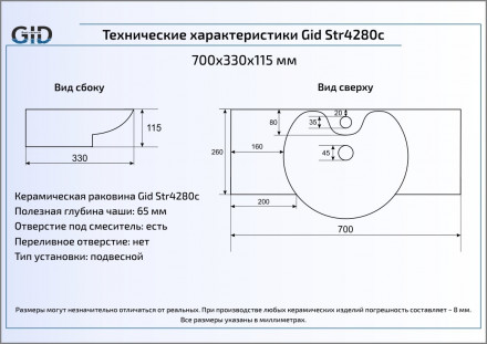 Gid Str4280c раковина