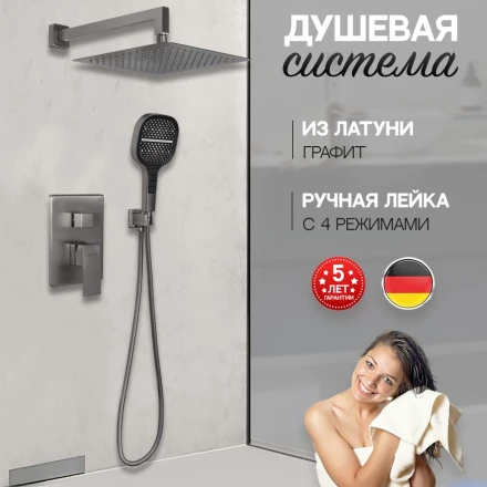 Hansberge H6070BG душевая система